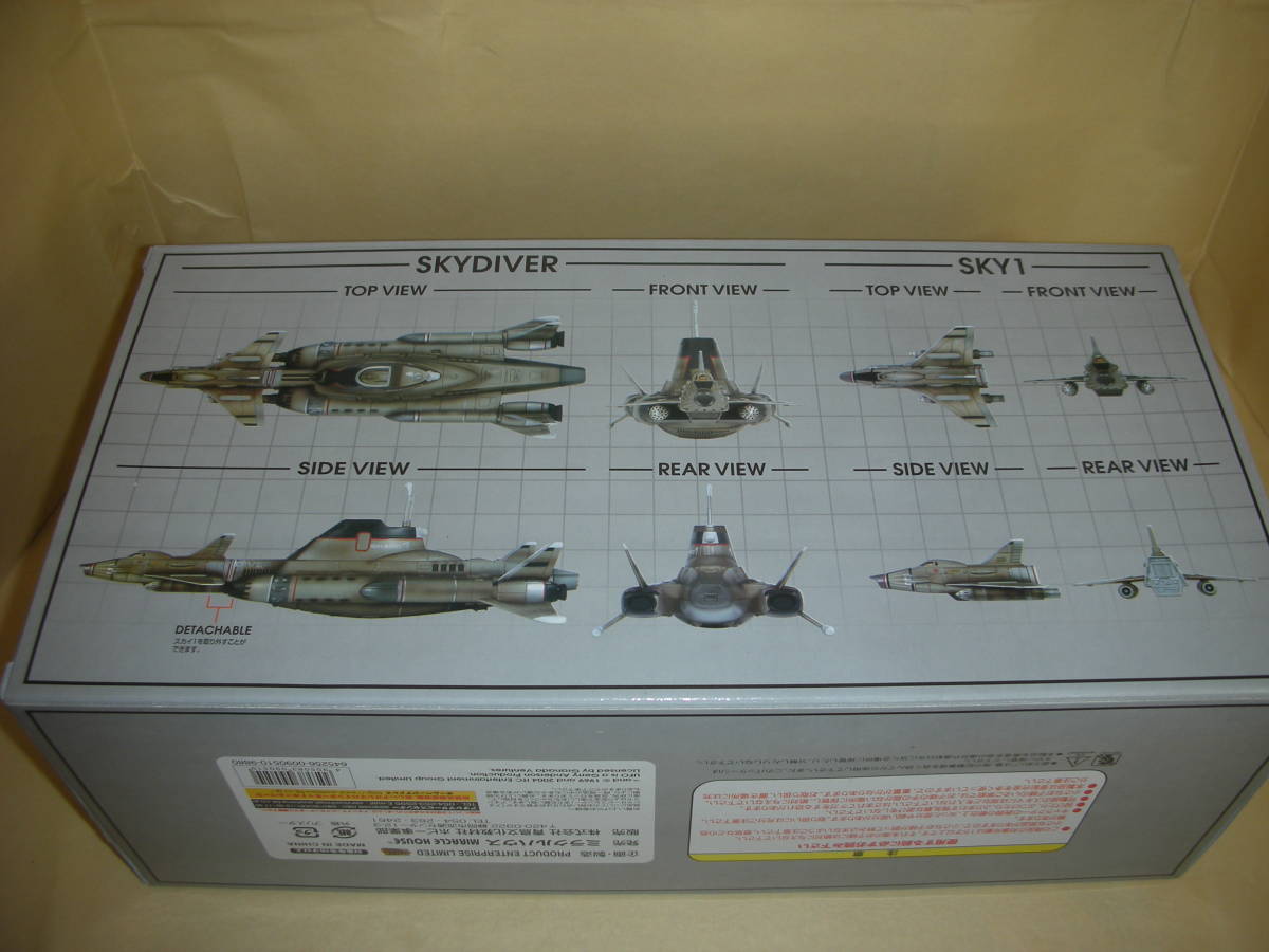 フィギュア ミラクスハウス 新世紀合金 謎の円盤UFO スカイダイバー