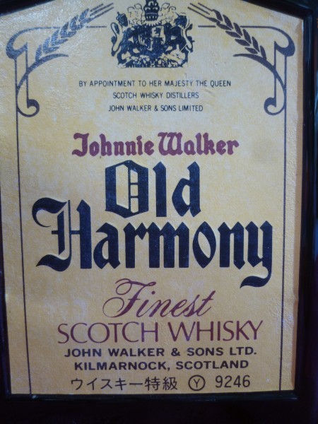 ☆古酒 JOHNNIE WALKER Old Harmony & Swing 2本セット☆ 【公式通販】