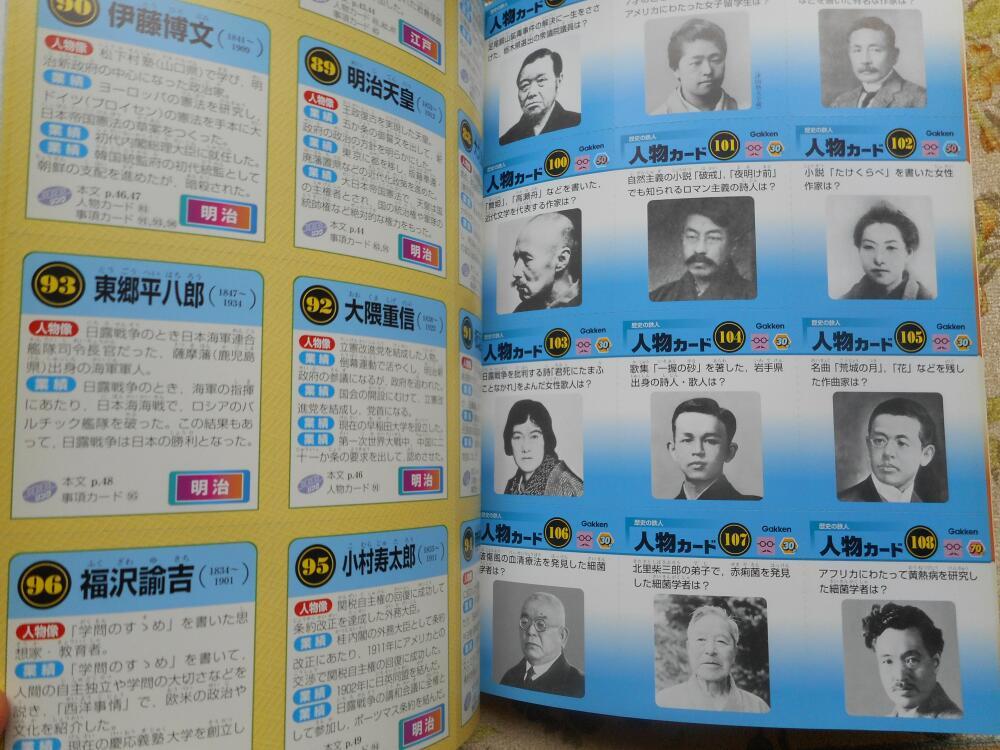 ☆中学受験☆鉄人シリーズ☆歴史の鉄人（CD付き）＋おまけ付き 中学受験