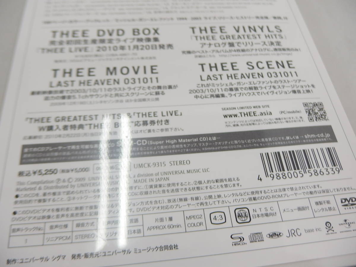 未開封 難あり THEE MICHELLE GUN ELEPHANT THEE GREATEST HITS 初回