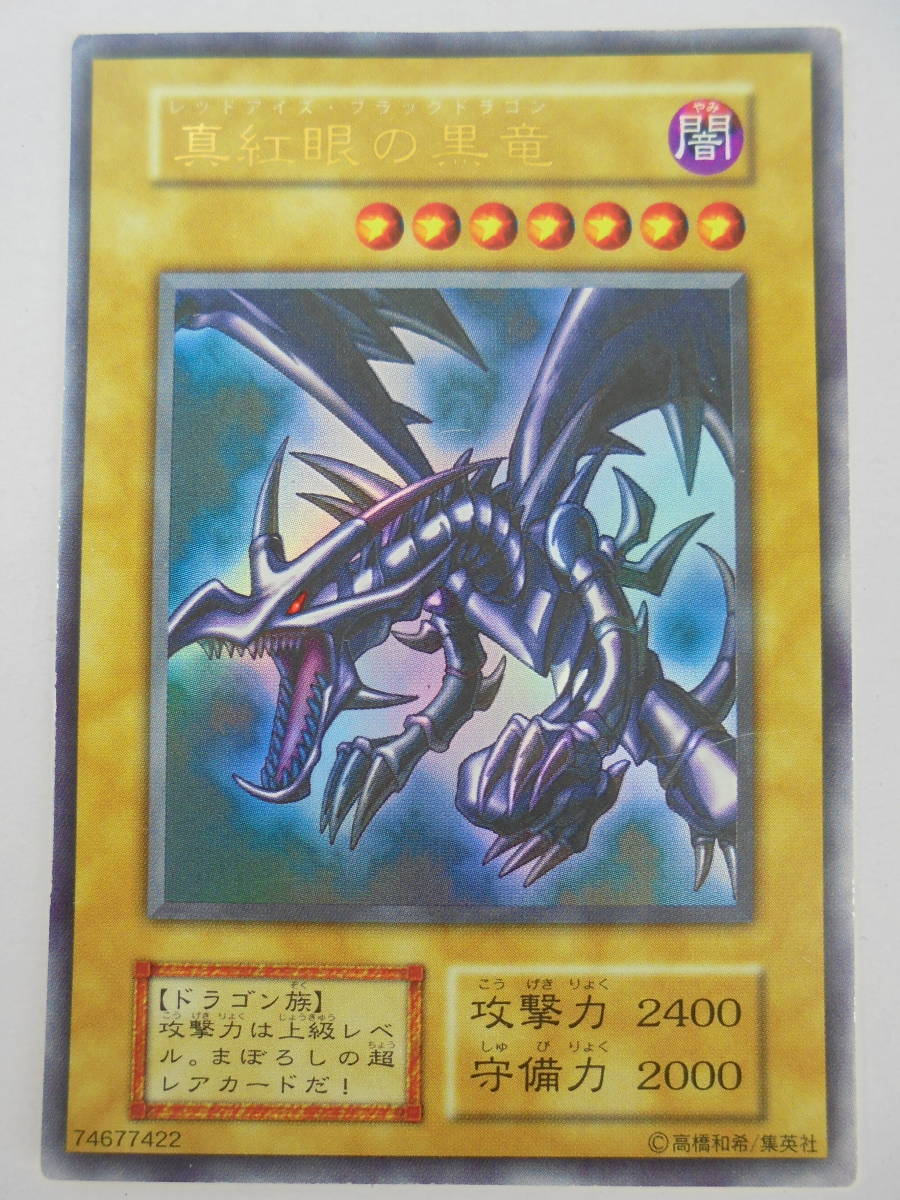 遊戯王 HC01-JP002 真紅眼の黒竜 (日本語版 ウルトラ YP-2☆遊戯王