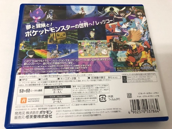 Z☆任天堂 NINTENDO 3DS ポケットモンスター ウルトラムーン ソフト