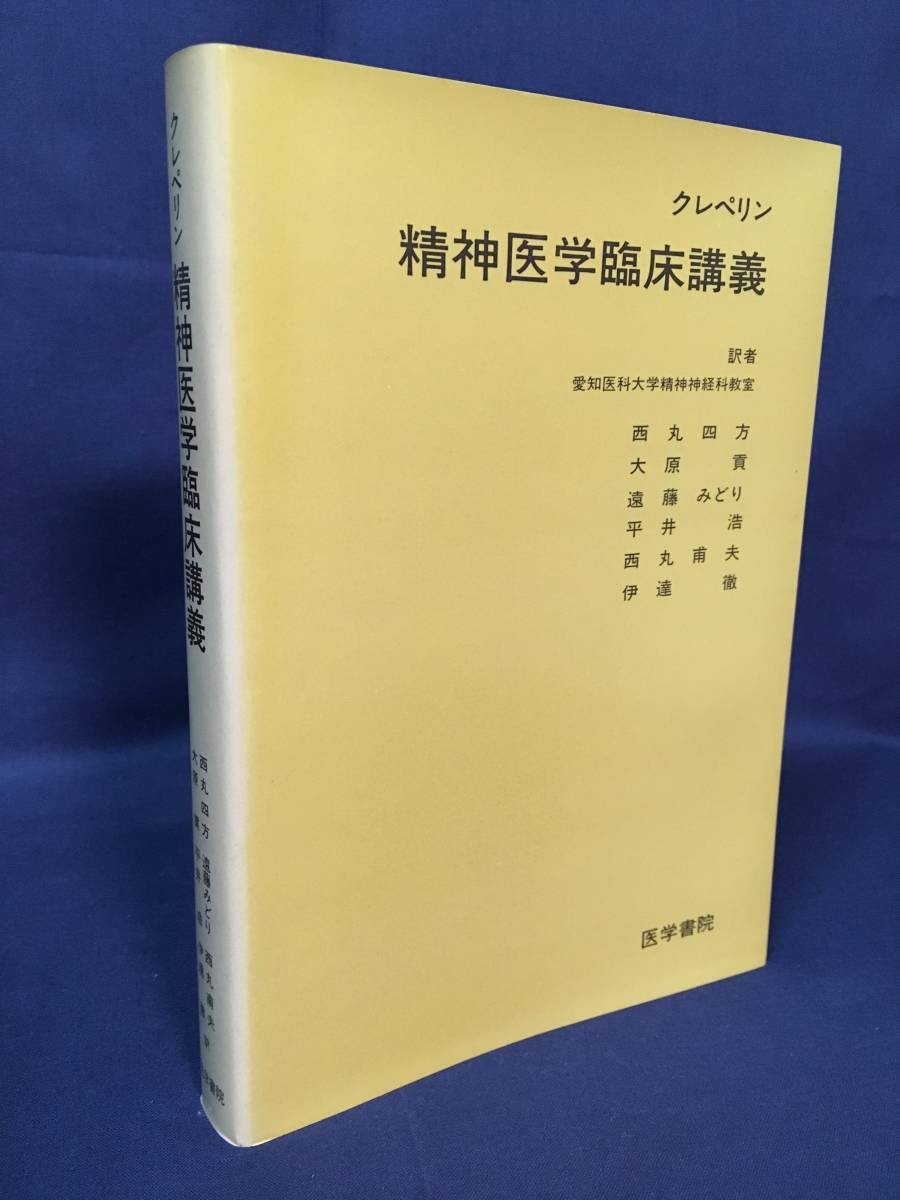 クリニック紹介 ゆうメール・送料無料 クレペリン 【精神医学臨床講義