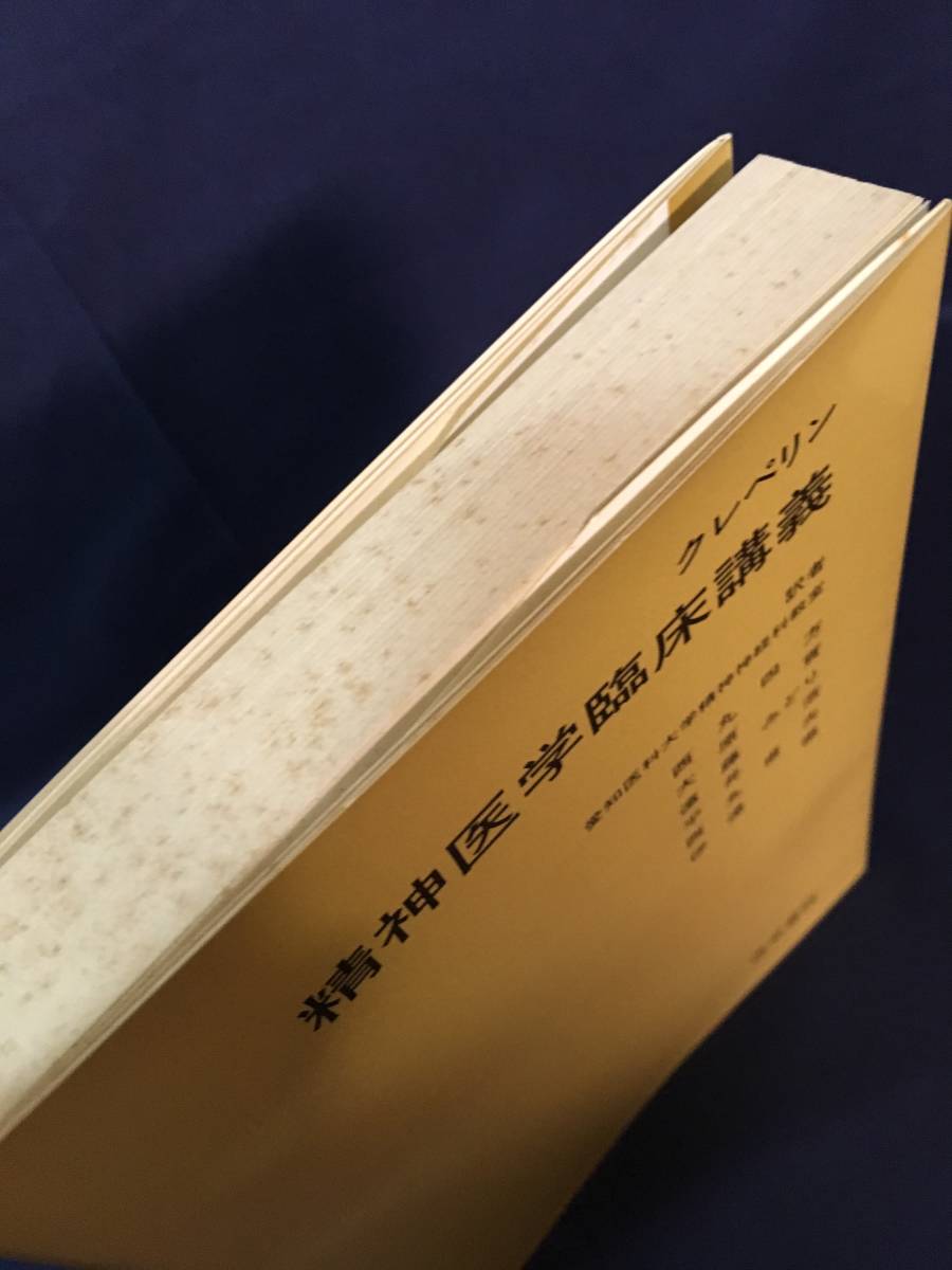 クリニック紹介 ゆうメール・送料無料 クレペリン 【精神医学臨床講義