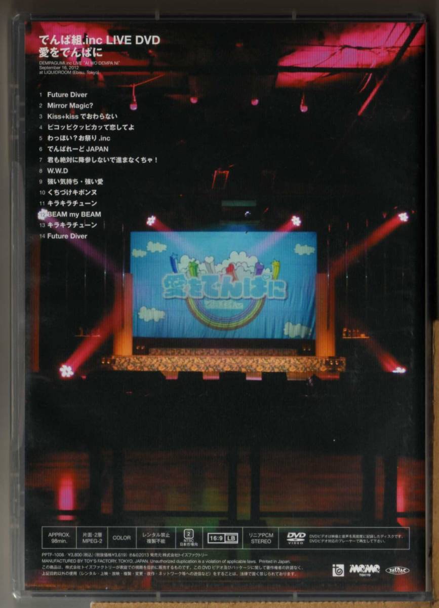 でんぱ組.inc DVD TOY'S LIVE | FACTORY でんぱ組.inc⁄愛をでんぱに