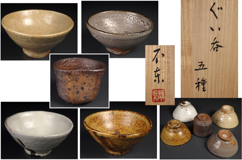 不東庵 細川護煕 唐津 ぐい呑み／共箱 共布 不東庵 細川護煕 唐津 ぐい呑み／共箱 共布 不東庵 細川護煕 唐津