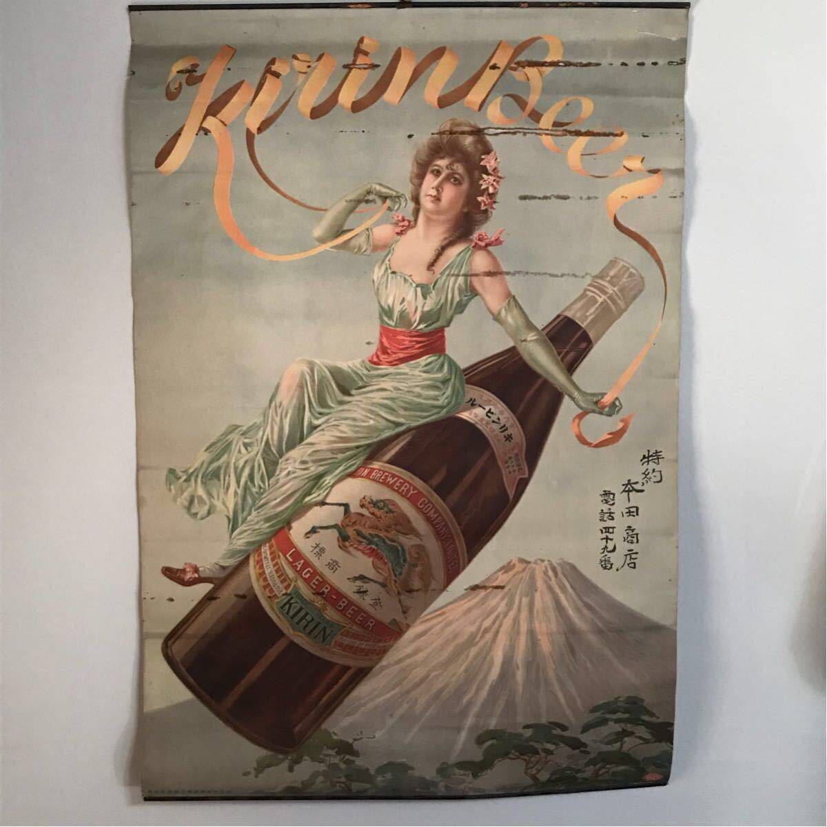 レトロ ポスター ビール 大日本麦酒株式会社 アサヒビール 昭和 レトロ