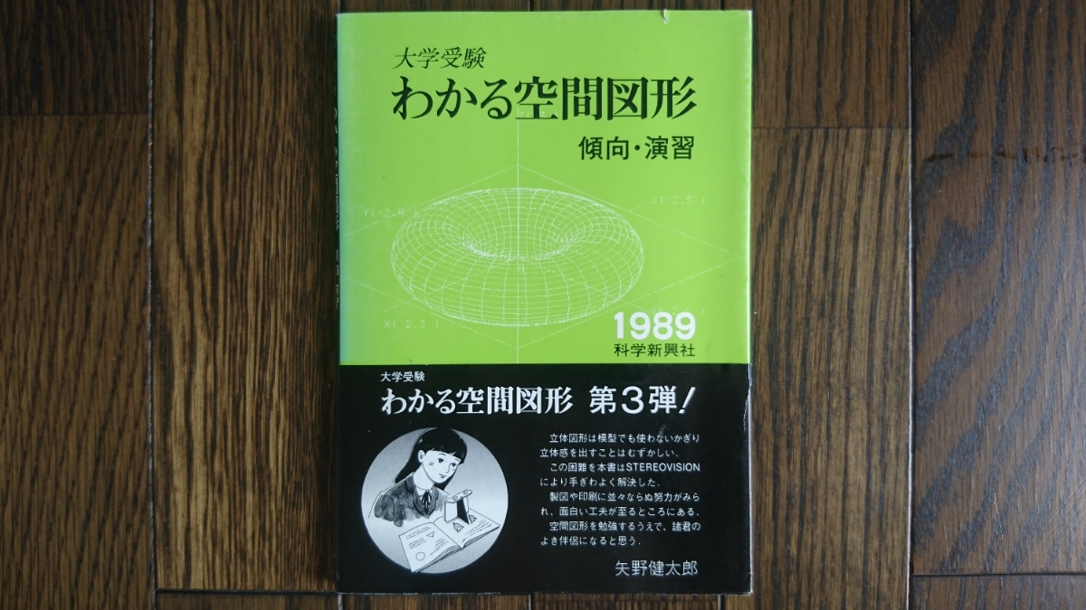 Yahoo!オークション 「わかる空間図形」学習参考書 (学習、教育 わかる