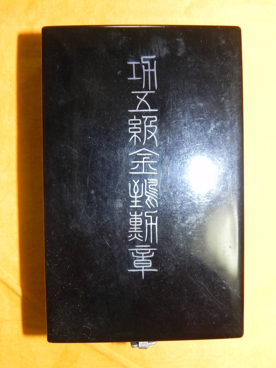 勲章 功五級金鵄勲章 略綬 ⁄ 旧日本軍 記章 Yahoo!オークション 徽章 武人