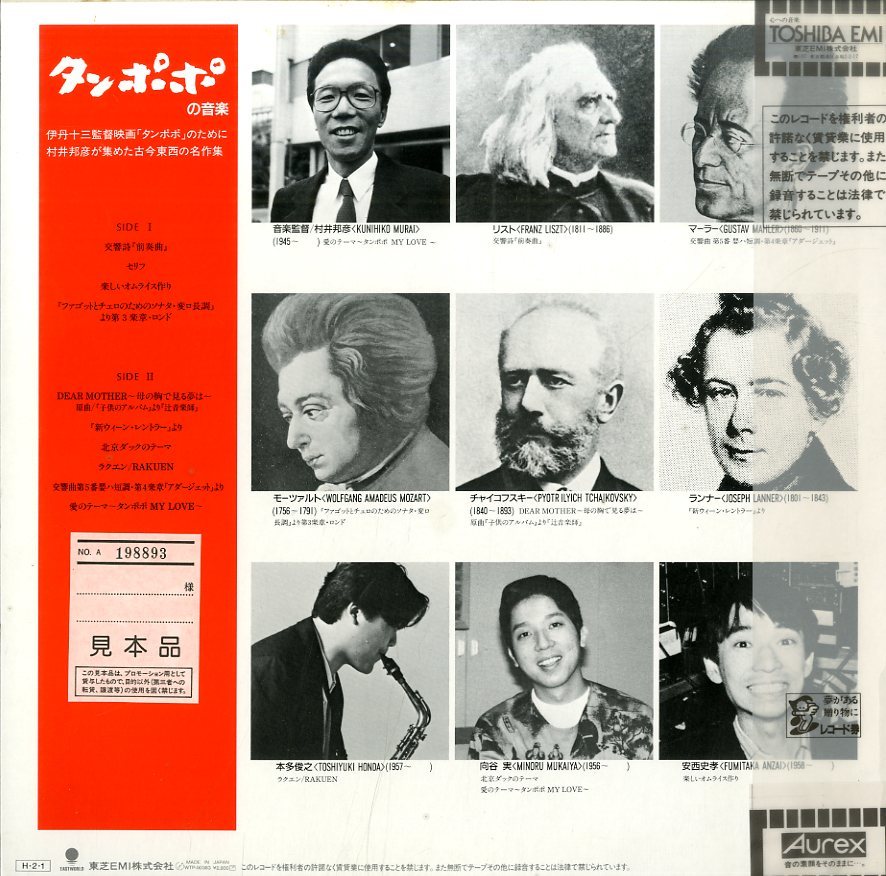 A00273144/LP/村井邦彦「タンポポの音楽」