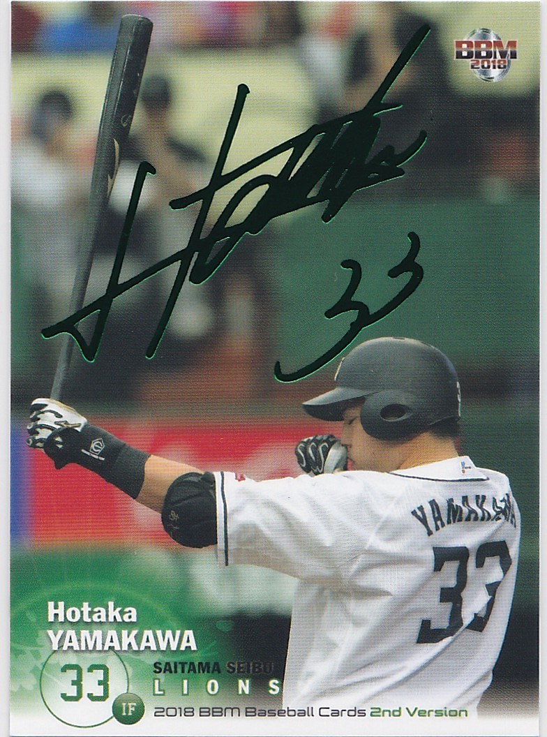 山川穂高 2018 BBM 2nd 西武ライオンズ 緑箔サイン /10 2020 EPOCH 21⁄45