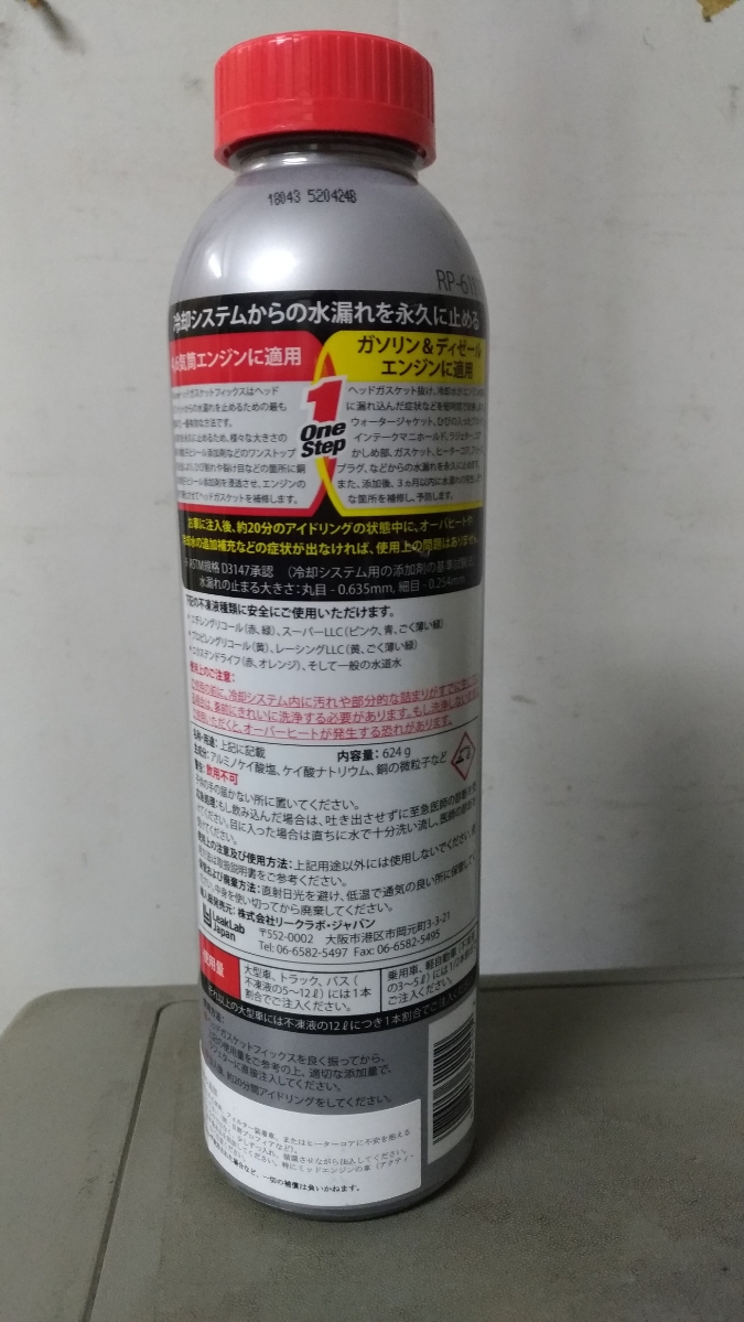 RISLONE リスローン ヘッドガスケットフィックス Head Gasket Fix RP61110(添加剤)｜売買されたオークション情報