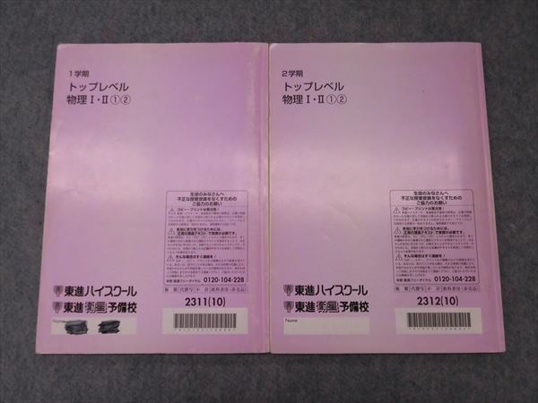 本 トップレベル物理 冬期・夏期講習