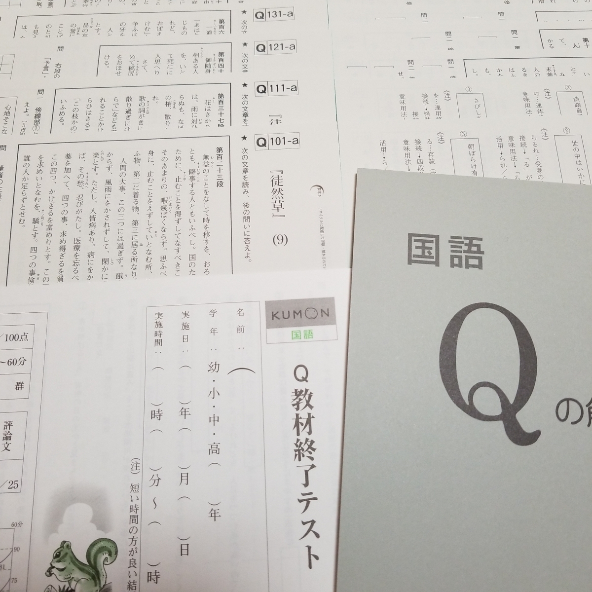 ☆未使用 公文 くもん 国語 Q 200枚 解答&テスト☆即決 学習、教育