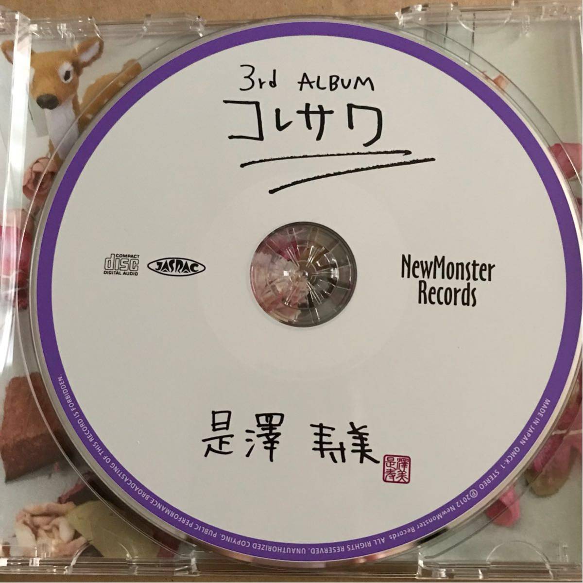 コレサワ 是澤寿美 インディーズ - CD メルカリ アルバム 廃盤の超希少 