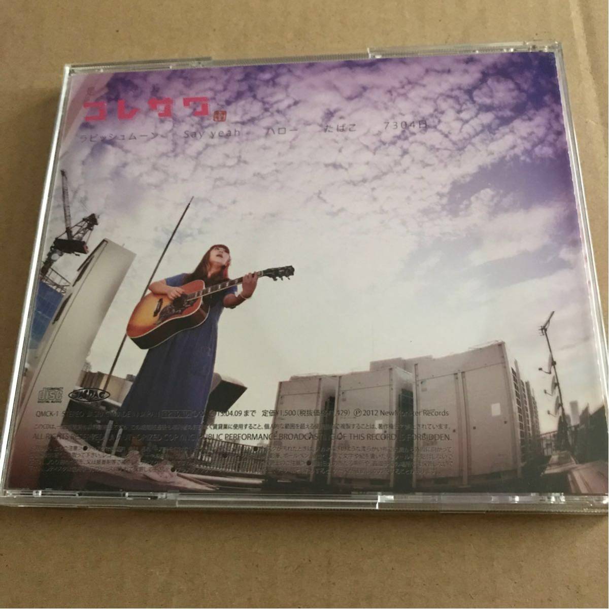 コレサワ 是澤寿美 インディーズ - CD メルカリ アルバム 廃盤の超希少 