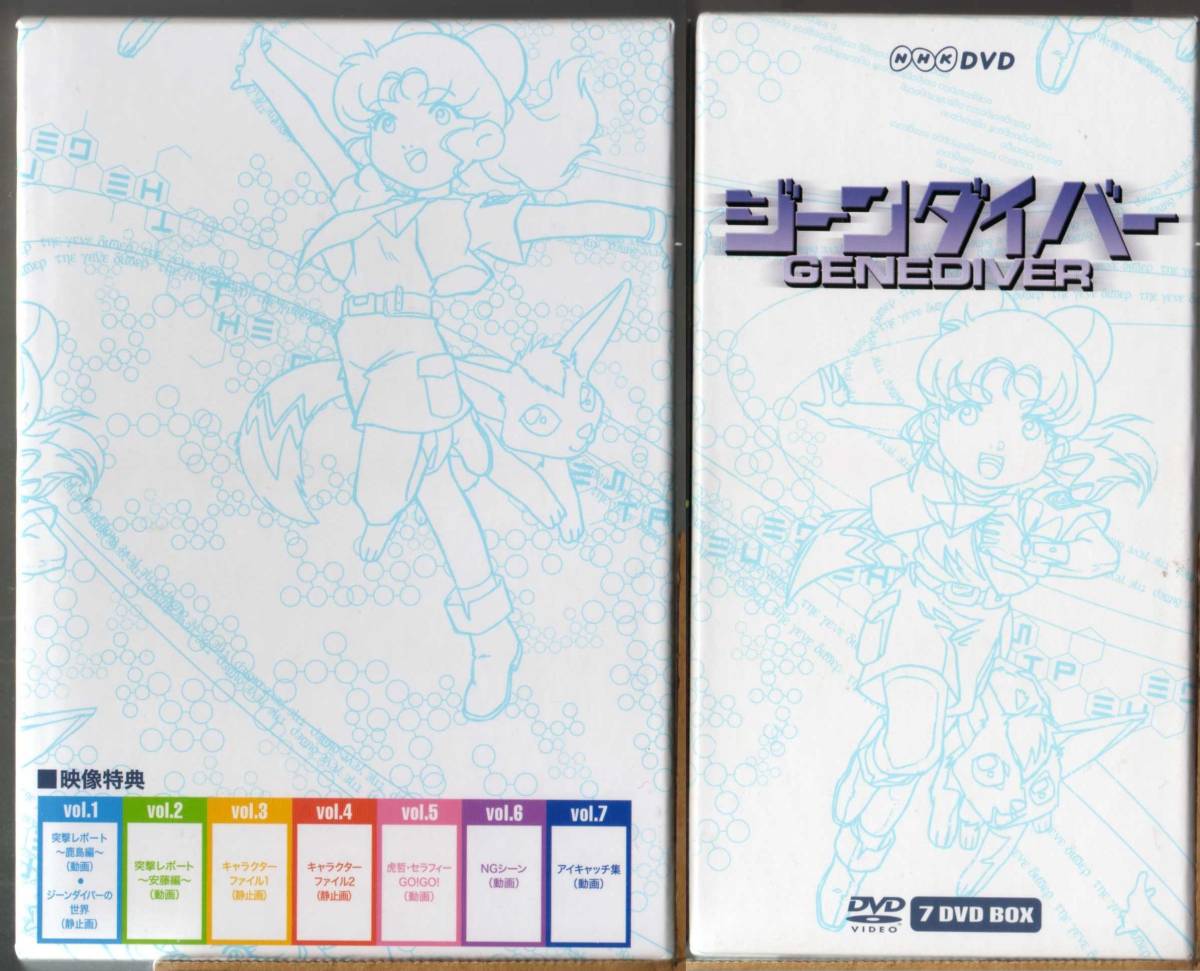 NHKアニメDVD◇ジーンダイバー DVD-BOX◇GENEDIVER◇ASHB-1264◇カード