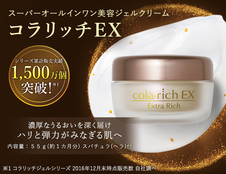 ☆新品☆キューサイ☆コラリッチ☆スーパーオールインワン☆エクストラ