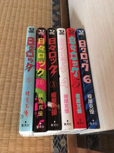 日々ロックの平均価格は2 045円 ヤフオク 等の日々ロックのオークション売買情報は3件が掲載されています