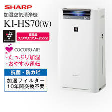 新品　未使用　シャープ 高濃度プラズマクラスター25000 加湿空気清浄機 白 KI-HS70-W