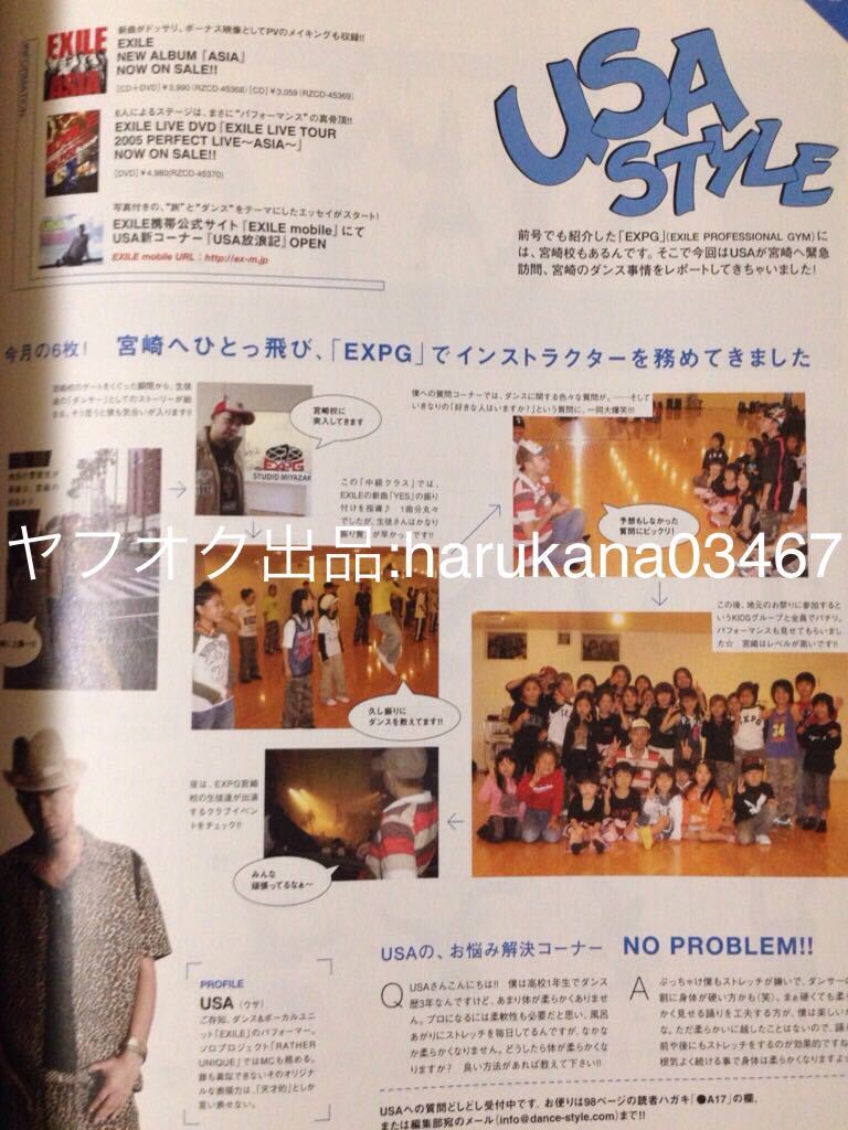 Dance Style ダンススタイル 06年 a 西島隆弘 末吉秀太 安室奈美恵 田中ロウマ Exile Usa Dude Savion Glover バレエ ダンス 売買されたオークション情報 Yahooの商品情報をアーカイブ公開 オークファン Aucfan Com