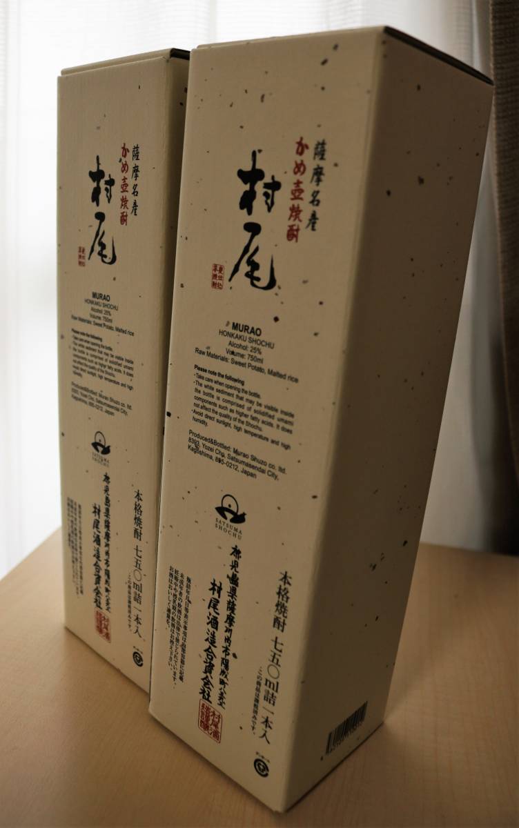 村尾焼酎 720ml 2本 ANA機内販売 焼酎 村尾ANA 国際線 機内予約販売限定