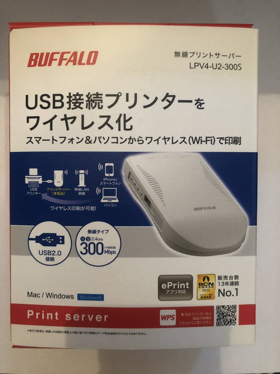 BUFFALO LPV4-U2-300S プリントサーバー USBプリンタをワイヤレス化
