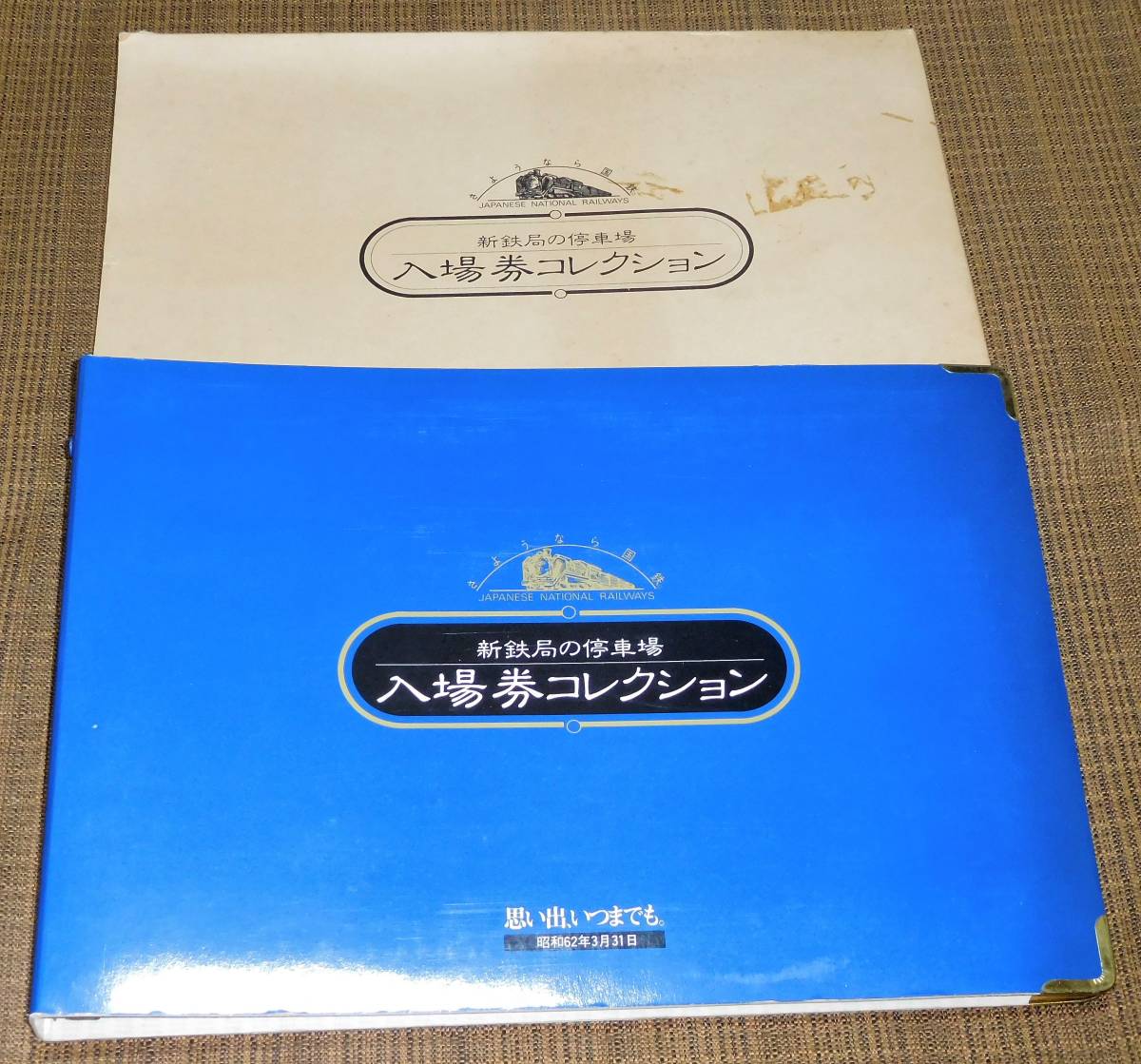 限定SALE，高品質 0619-203□鉄道局の停車場 入場券コレクション 入場券