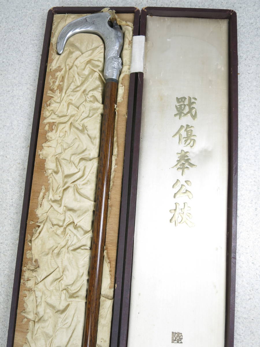 【●】大日本帝国陸軍!『贈 陸軍大臣:髙島屋製』・戦傷奉公杖 戦傷奉公杖 陸軍 装備 旧日本軍陸軍大臣 白杖 杖の中古品・新品・未