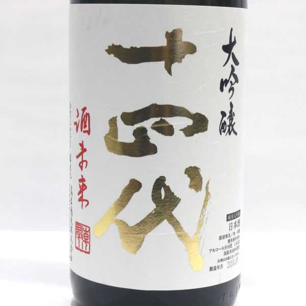 十四代「中取り純米吟醸 希少□十四代 中取り 大吟醸 播州 山田錦