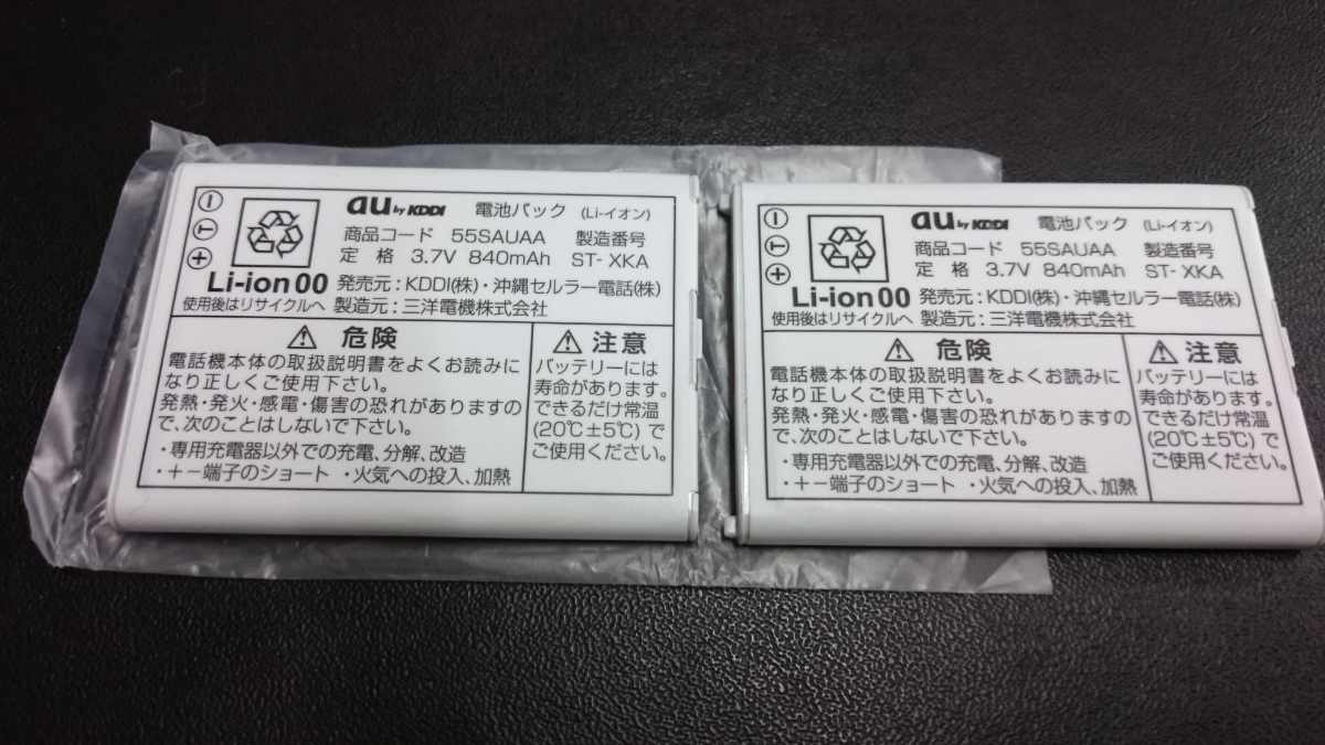 55SAUAA INFOBAR AU 純正中古電池パック 2｜Yahoo!フリマ（旧PayPay