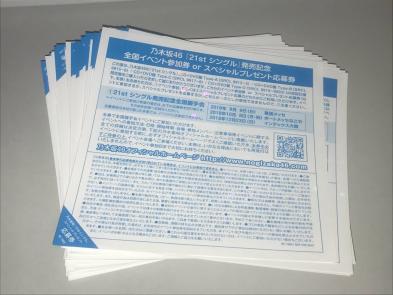 乃木坂46 ジコチューで行こう！ 21th 全国握手会参加券 握手券 100枚セット