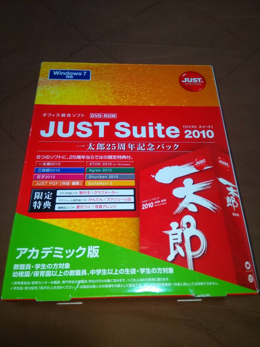 同梱OK】 Office 統合ソフト / Just Suite 2010 / 一太郎 / 花子