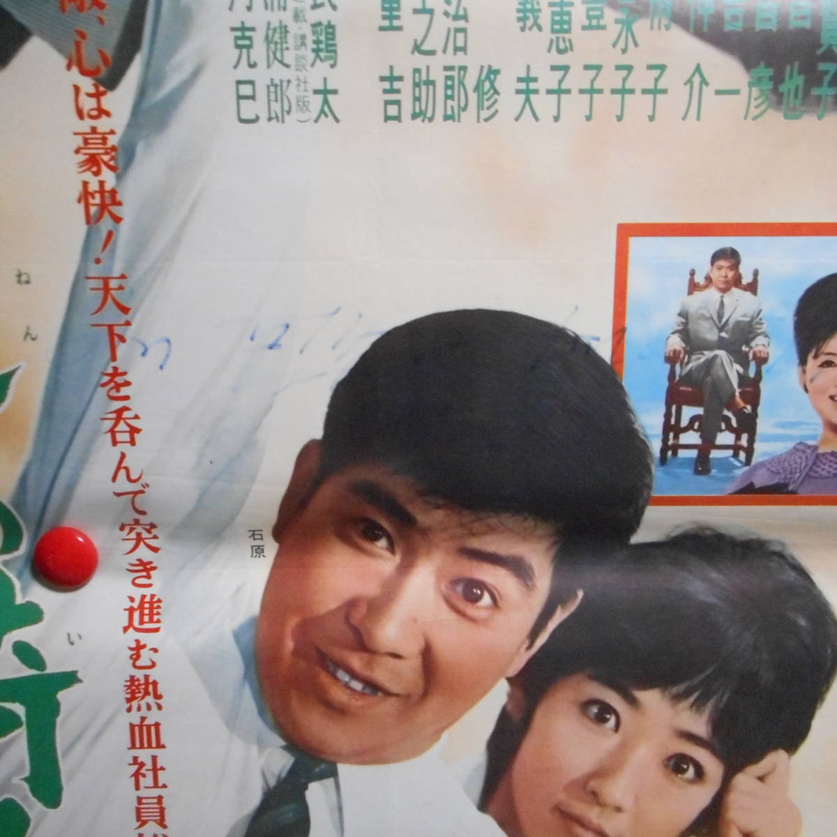 半切 B2 ポスター 日活 青年の椅子 石原裕次郎 芦川いづみ 映画 売買されたオークション情報 Yahooの商品情報をアーカイブ公開 オークファン Aucfan Com