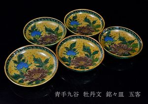 九谷焼 皿のYahoo!オークション(旧ヤフオク!)の相場・価格を見る