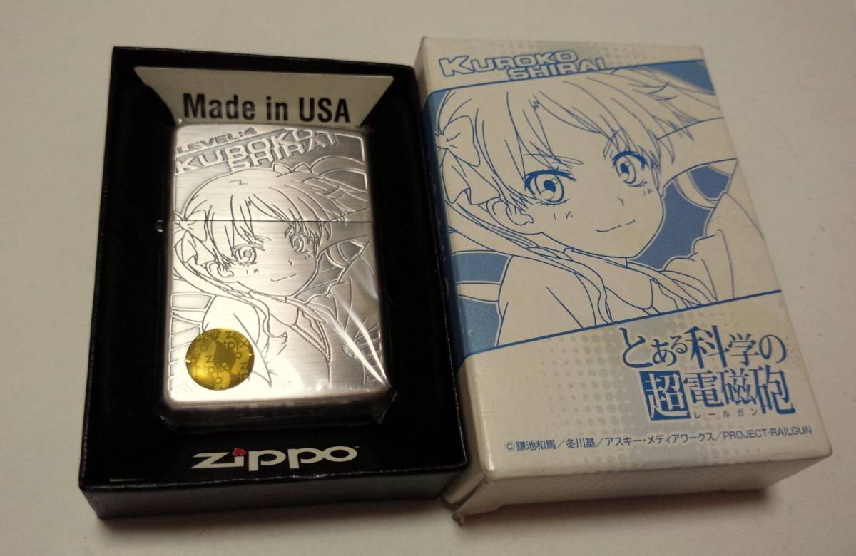 とある科学の超電磁砲 白井黒子 ZIPPO 御坂美琴 - ジッポー : | タバコ 