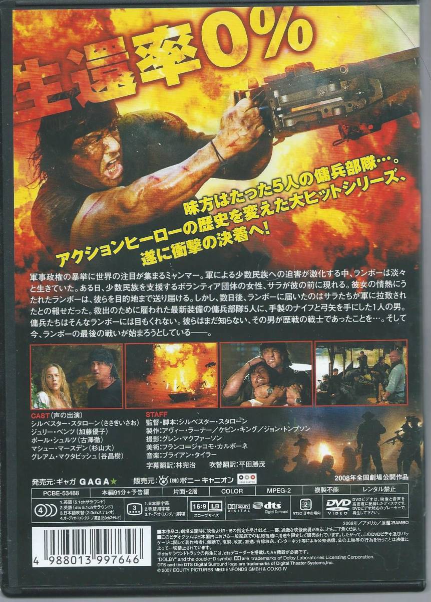 ランボー 最後の戦場 DVD シルベスター・ スタローン _2