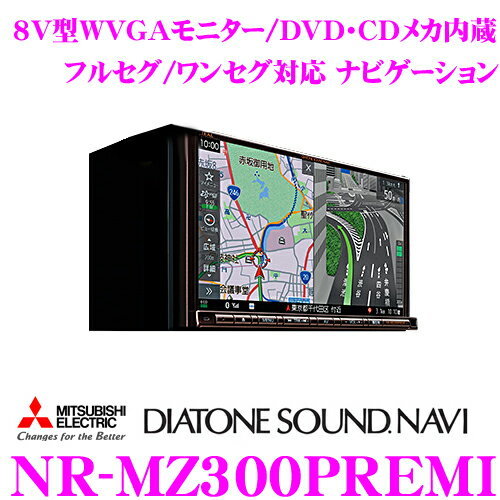 三菱電機 DIATONE SOUND NAVI NR-MZ300PREMI Bluetooth搭載 AV一体型