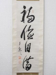 岡田茂吉のYahoo!オークション(旧ヤフオク!)の相場・価格を見る｜Yahoo
