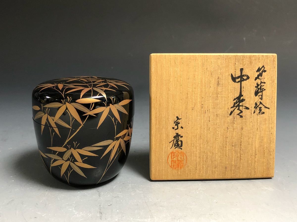 大棗 笹蒔絵 中村恭蔵 共箱入 茶道具 薄茶器 漆芸 伝統工芸品 - メルカリ