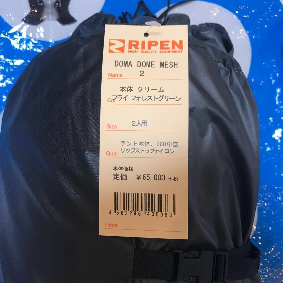 アライテント ドマド－ムメッシュ2 限定品