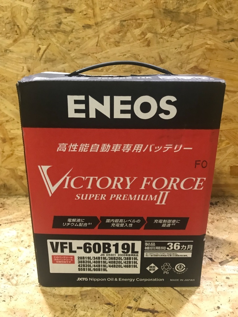 FORCE VICTORY 国内最高峰の性能を誇る、自動車用バッテリー「ENEOS 