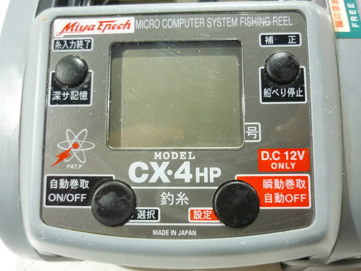 Miya Epoch ミヤエポック 電動リール ハイパワーコマンド CX-4HP