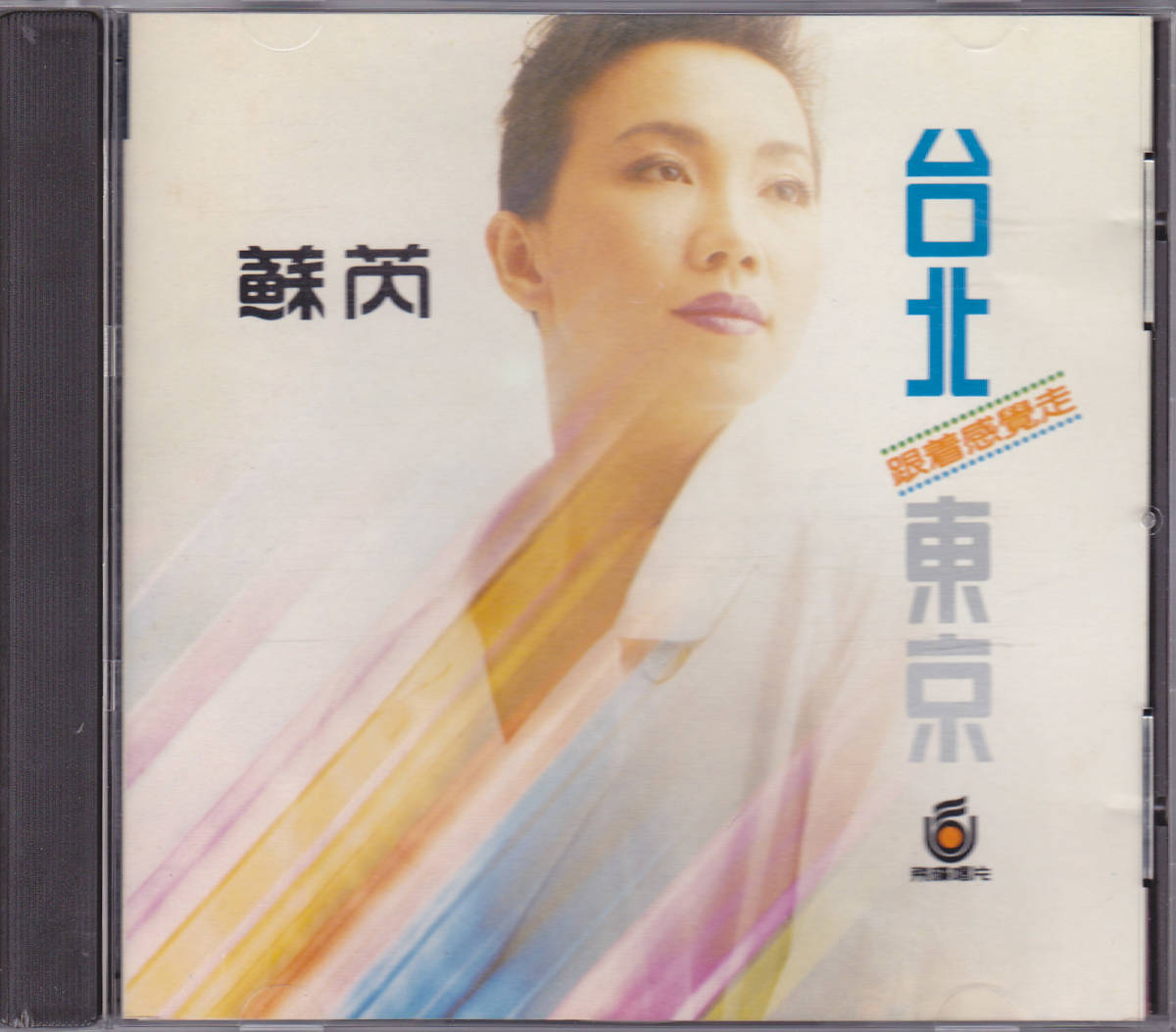 CD 蘇ルイ Su Rui スーレイ スールイ - 台北 東京 跟著感覺走 - UFO-8856(アジアンポップス)｜売買されたオークション ...