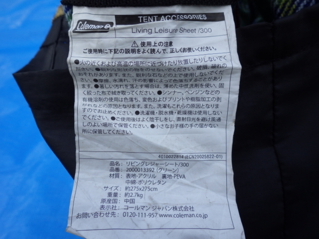 Coleman コールマン リビングレジャーシート/300 2000013392 お座敷スタイルに! 即決 or 同時購入で送料無料!