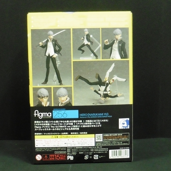 figma Persona4 ULTIMAX 主人公（鳴上悠）256未開封品 1円〜 未開封