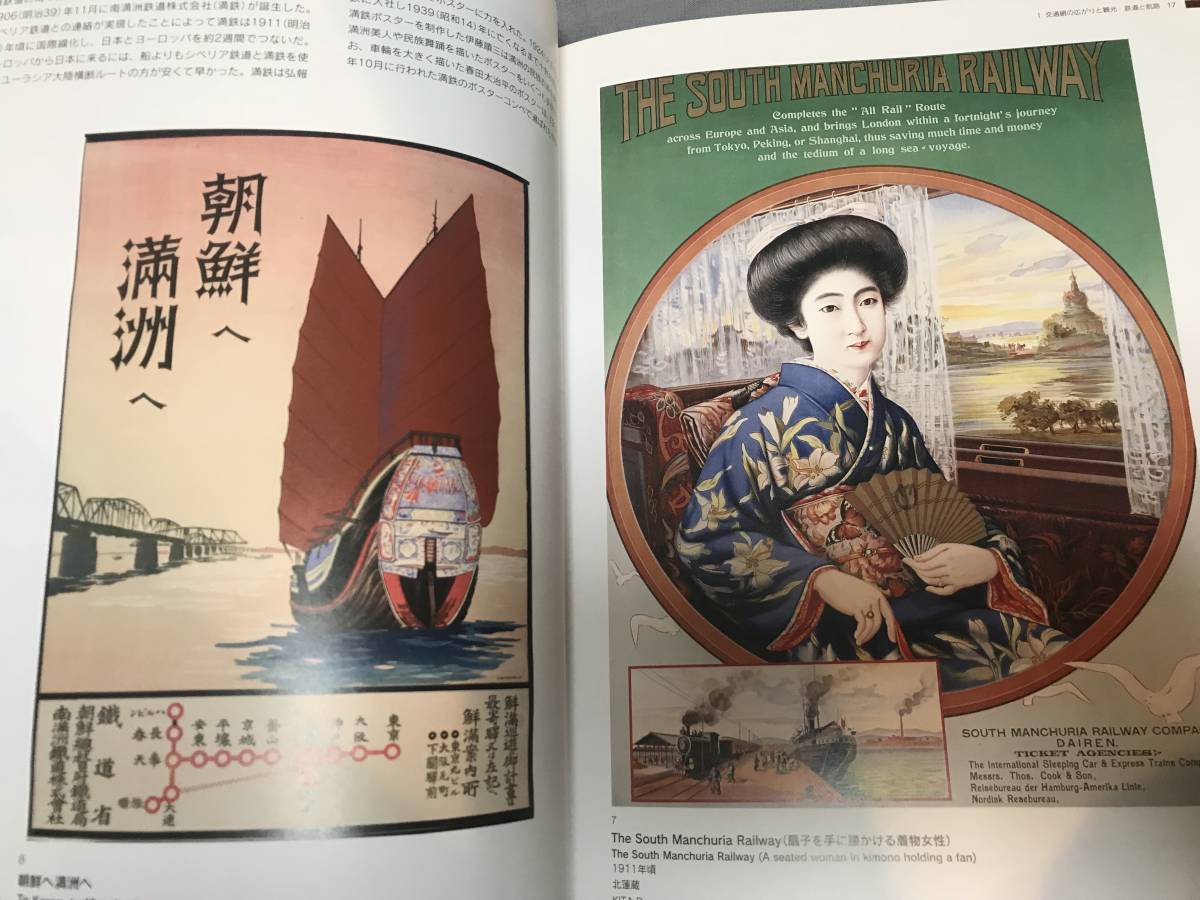 図録「ようこそ日本へ - 1920-30年代のツーリズムとデザイン」 【公式
