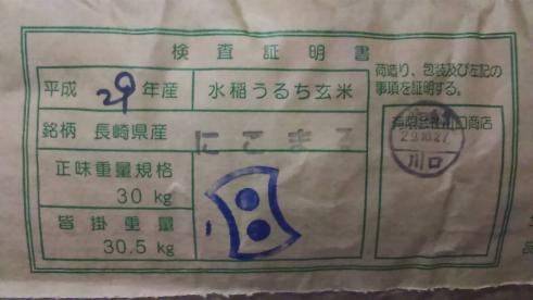 29年産長崎県産にこまる 玄米30キロまたは白米27キロをえらべ