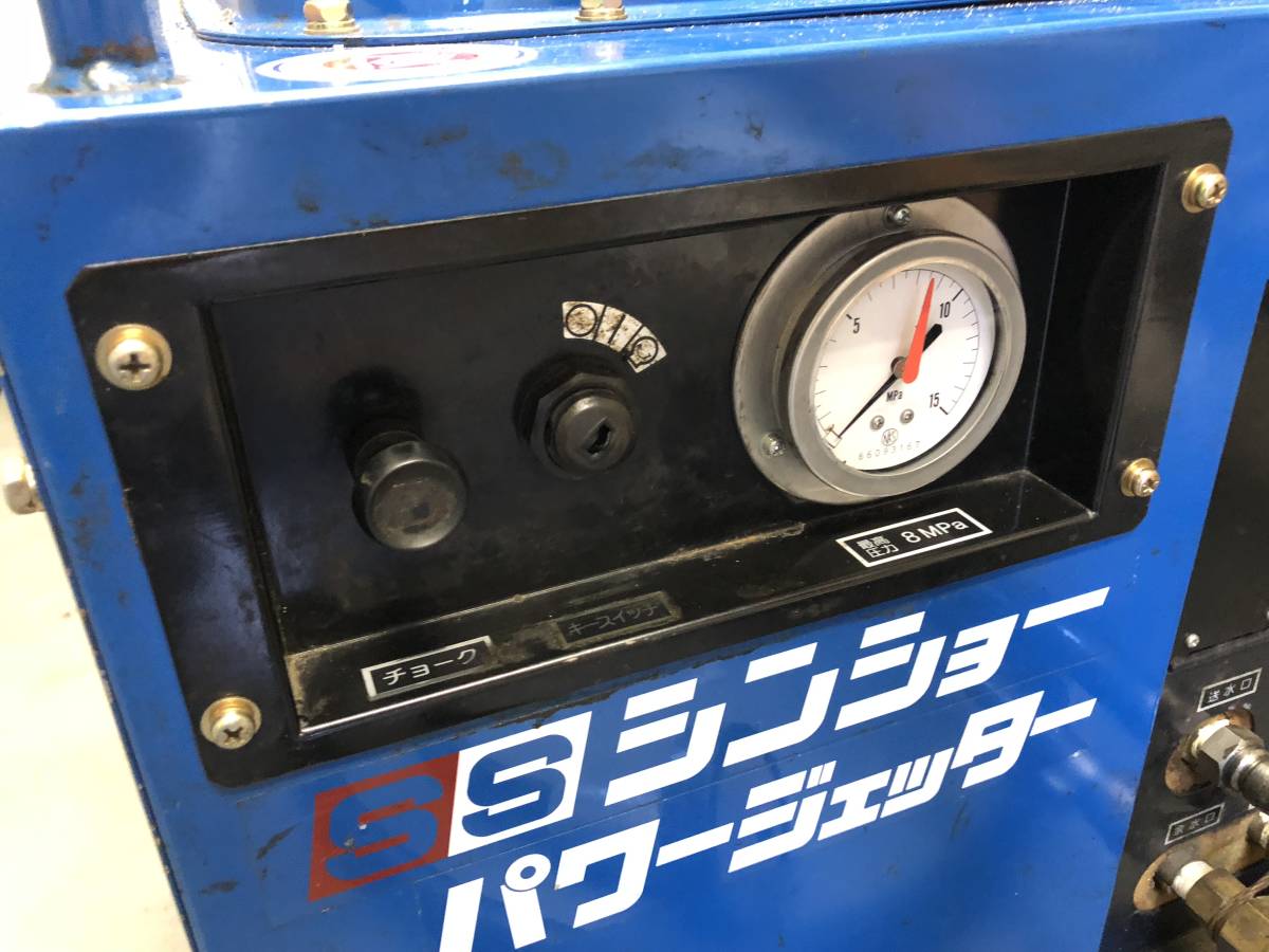 シンショー 大型エンジン高圧洗浄機 SJE-830SC パワージェッター＆付属