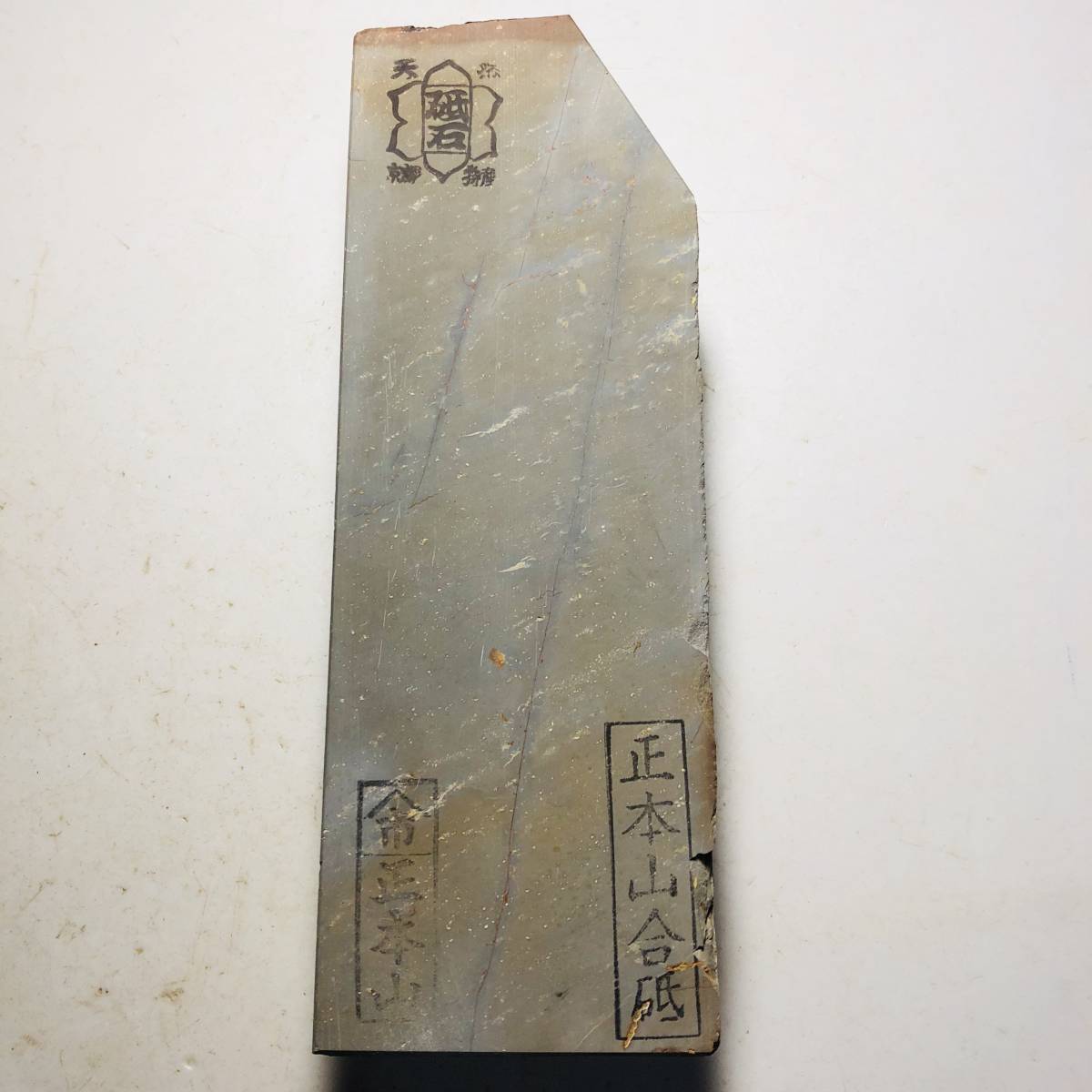 天然砥石 ヤマ市正本山梅ヶ畑菖蒲谷 1151g／ 鉋鑿小刀剃刀大工